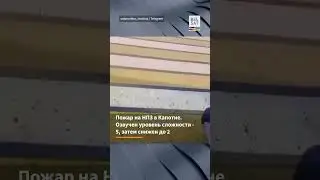 🔴В Москве атакован НПЗ: крупнейшая атака на столицу #shorts