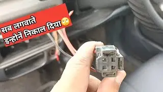 How to remove Relay from Car headlight | कार से headlight relay कैसे हटाऐं?