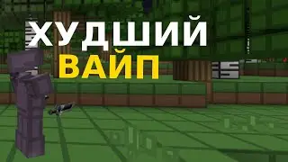 МОЙ самый ХУДШИЙ вайп НА АНАРХИИ | ПВП ПОСЛЕ ВАЙПА МАЙНКРАФТ FUNTIME HOLYWORLD