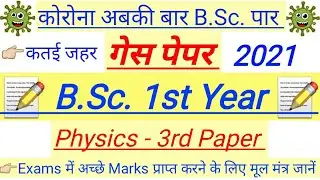 BSc 1st year Physics 3rd Guess Paper 2021 | bsc part 1 physics guess paper 2021