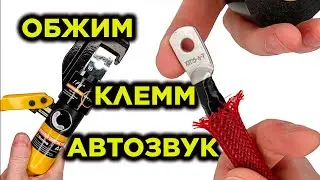 Crimp the terminals correctly! CAR AUDIO