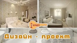 Дизайн – проект