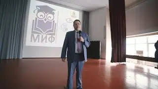 "МИФ - 2019"  ВГУИТ