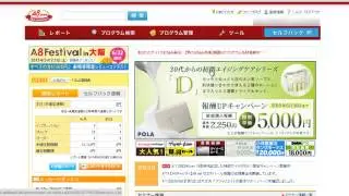 A8ネットでの自己アフィリエイト(セルフバック)を攻略