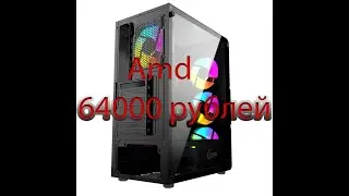 Amd  64000 Р . 