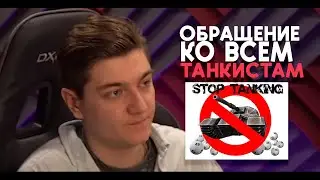 КОРБЕН: ВАЖНОЕ ОБРАЩЕНИЕ КО ВСЕМ ТАНКИСТАМ