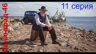 Ленинград 46 (11 сер  32)