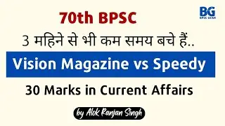 70th BPSC Current Preparation | Vision Magazine vs Speedy explained | Bpsc Simplified