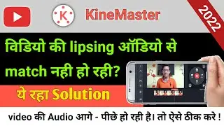 kinemaster voice not match with video problem | kinemaster me voice video se match nhi ker rhi ?