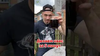 How to make kvass in 5 minutes