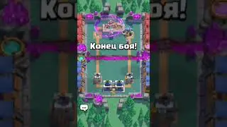 Играю в Clash Royale 2 на 2