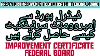 How to apply for improvement certificate in federal board | How to get fbise improvement certificate