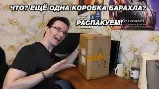ЧТО? ЕЩЁ ОДНА РАСПАКОВКА? ДА! ВНЕЗАПНАЯ ПОСЫЛКА ИЗ ОЗОНА!