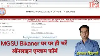 How to fill MGSU exam Form || MGSU एग्जाम फॉर्म कैसे भरे