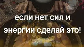 ШЕПОТОК НА ВОДУ НА ПРИБАВЛЕНИЕ ЖИЗНЕННОЙ ЭНЕРГИИ