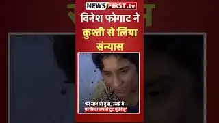 मैं हार गई, टूटी मेरी हिम्मत...', विनेश फोगाट ने कुश्ती से लिया संन्यास