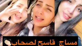 وداد سيري تقصف صحاب Vu في واتساب و تواجه رسالة