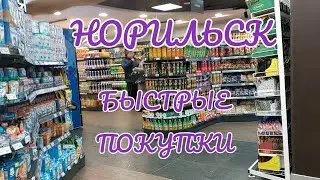 Норильск ВлогСеверный//Личное Такси//Самый Быстрый Шопинг