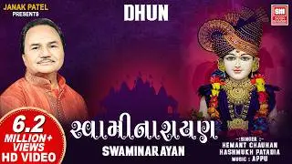 Swaminarayan Dhun | સ્વામીનારાયણ ધૂન | Shri Swaminarayan Dhoon | Hemant Chauhan | Bhajan Song