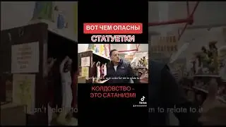 НЕ ЗАНИМАЙТЕСЬ КОЛДОВСТВОМ⚠️ #важно #опасно #колдовство #рекомендации