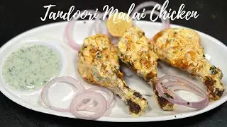Tandoori Malai Chicken | Restaurant se be acha malai chicken tandoori style mein | taste guaranteed