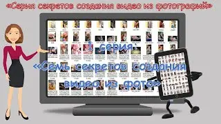 7 секретов создания видео из фото