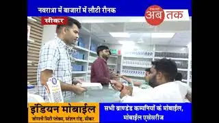 आभार मीडिया  💐🙏 welcome to indian Mobile Sikar _mob.9829473924