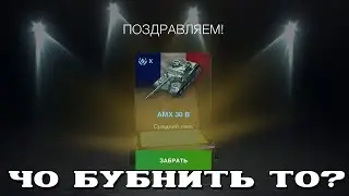 НУ ВЫПАЛ И ВЫПАЛ ЧО БУБНИТЬ ТО / МИСТИЧЕСКИЕ КОНТЕЙНЕРЫ WOT BLITZ