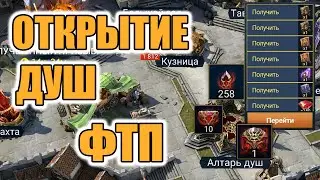 ОТКРЫТИЕ ФТП ДУШ БЕЗ ДОНАТА   Raid Shadow Legends