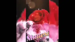 Ярат мине