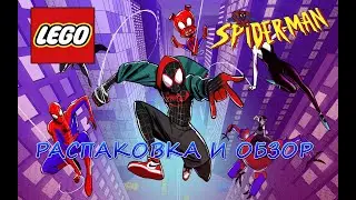LEGO MARVEL - Распаковка И Обзор.МНОГО ПАУКОВ ЧАСТЬ 3