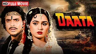 दाता : मिथुन चक्रवर्ती की एक और एक्शन पैक्ड फिल्म | Daata Full Movie | Mithun Chakraborty, Shammi