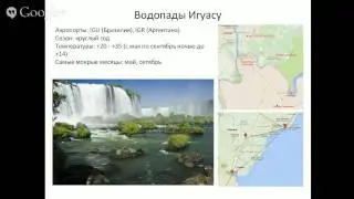 Онлайн-семинар по Южной Америке
