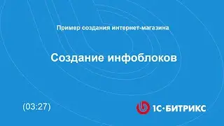 Создание инфоблоков