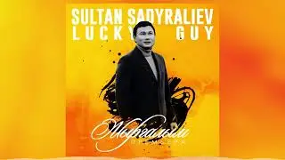 Жаны ыр 2020   Султан Садыралиев & Lucky Guy   Жыргалым