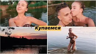 ВЕЧЕРНИЕ КУПАНИЯ НА ЗАКАТЕ ☀️ РАСПАКОВКА ОГРОМНОЙ ПОСЫЛКИ УХОДОВОЙ КОСМЕТИКИ 📦