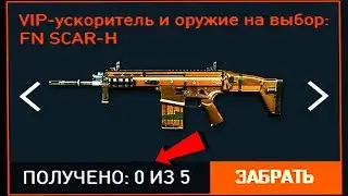 СПОСОБ ► достать донат бесплатно - warface
