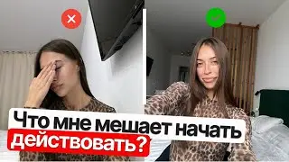 Самокоучинг «Как начать делать? Что мне мешает?»
