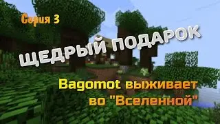 щедрый подарок