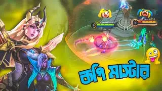 Mobile legends এর সেরা মেইজ || MLBB Best Mage