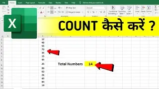 How To Calculate Total Numbers In Excel | Total Number Count Formula In Excel | Total Count Formula