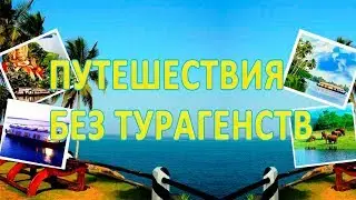 Недорогой отдых на море за границей