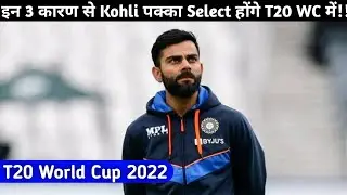 3 Reasons Why Virat Kohli will be selected in T20 World Cup 2022 Squad!! #viratkohli #t20worldcup