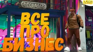 ВСЕ О БИЗНЕСАХ В GTA 5 RP