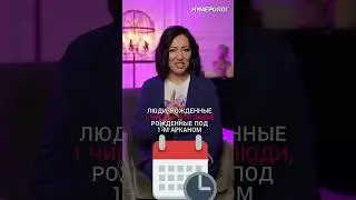КАРМА ЛЮДЕЙ, РОЖДЕННЫХ 1-ГО ЧИСЛА 
