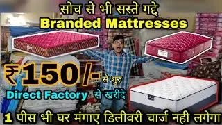 सबसे सस्ते गद्दे CHEAPEST MATTRESS in DELHI / MATTRESS MANUFACTURER / एक गद्दा भी घर बैठे मगवाओ