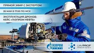 Эксплуатация дронов: Кейс 
