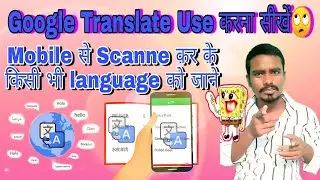 Translate Camera App Kaise Use kare | how To Use Translate Camera app | Translate Learn Language