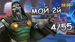 МОЙ 2й НА 4/55 | КРИТЫ ПО 40К С ТЯЖА | ПРОСТО КАЙФ | Marvel: Contest of Champions