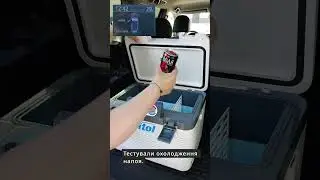 Автохолодильник: тестували у роботі!